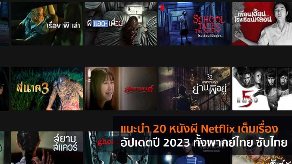 หนังผีใน Netflix