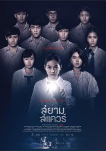 หนังผีใน Netflix